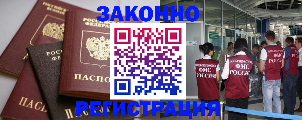 купить прописку в Бердске