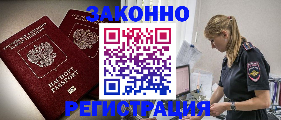 прописка для школы в Бердске