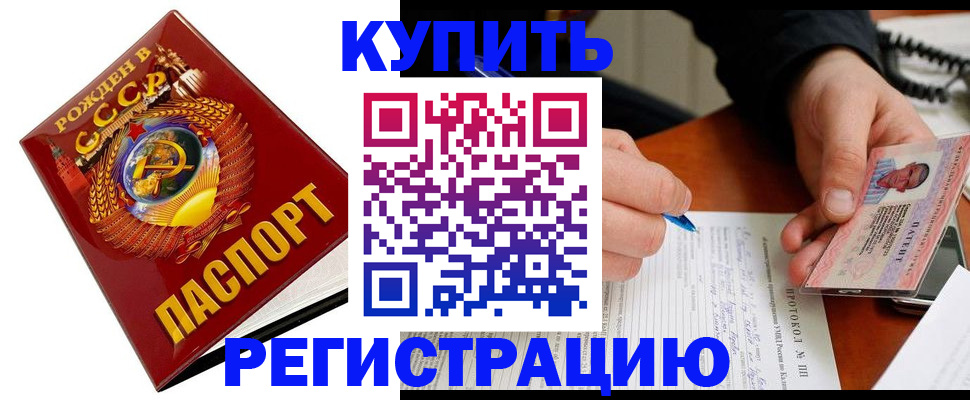 прописка ребенка в Бердске