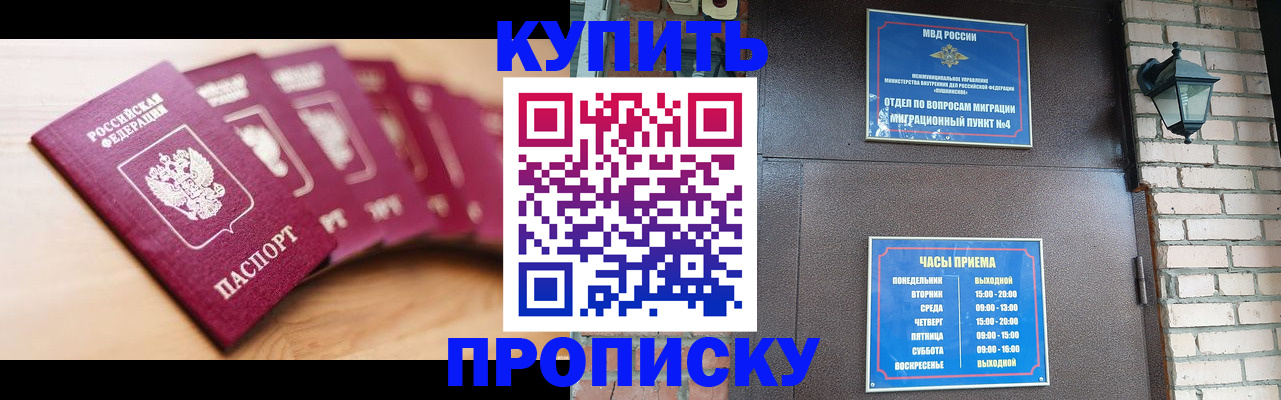 прописка для работы в Бердске