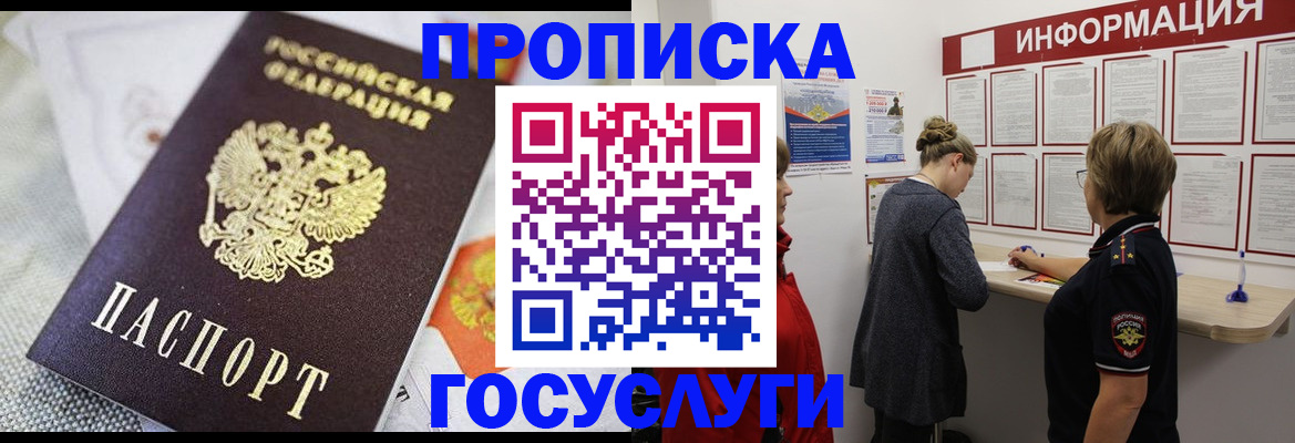 временная регистрация гарантия в Бердске