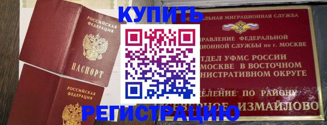 временная регистрация в Бердске