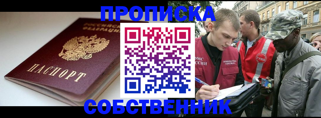 временная регистрация недорого в Бердске